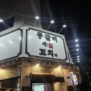 등갈비애꼬치다아양점 | 안성 아양동 등갈비 맛집 추천 콘치즈 필수주문 '등갈비애꼬치다'