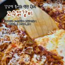 음지천 | 강남역 줄서는식당 웨이팅 고수닭갈비 솔직후기