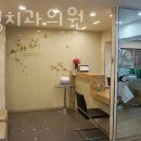 최윤정치과의원 이미지