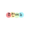 청춘껍데기옥계점 이미지