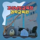 경남과학교육원 | 아이와 가볼 만한 곳! 추운 겨울엔 따뜻한 '경남과학교육원'이 정답 (주차/체험 꿀팁/수유실여부/상영...