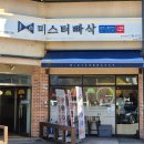 미스터빠삭 보라점 이미지
