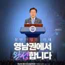 ❝ 첨단산업의 미래, 영남권에서 완성하겠습니다! ❞ 이미지