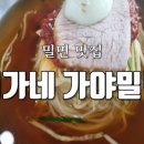 대저왕밀면냉면 네이버블로그