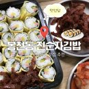 진순자계란말이김밥 - 수원시 권선구 곡선로 46 | 용인 중앙시장 골목 숨은 강자, ‘진순자 계란말이 김밥’ 솔직 후기ㅣ용인중앙시장 먹거리 추천ㅣ용인...