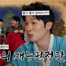 [미락구락수의 재능판정단 EP12] 도도도도베시바바바바... 이미지