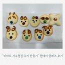 이마트24 수원엘시티점 | [내돈내산] "주말에 뭐하지?" 고민 끝! 이마트 문화 센터 서수원점 원데이 클래스 '루돌프 쿠키' 6...