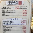 마부육전 이미지