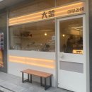 대부라멘