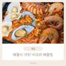경산찜 | 경산하양맛집 미조리해물찜 포장해서 먹어본 후기