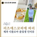 프랄리네(praline) | [Ritz Escoffier Paris]리츠에스코피에 파리 제과디플로마 졸업생 인터뷰