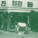 동진사 이미지