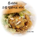 리아스토리 | [롯데리아 크랩얼라이브 버거] 소프트 쉘 크랩이 통째로 올라간 리아 신상 버거 솔직 후기