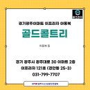 골드콜트리