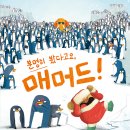 [국민서관 신간] 다른 사람의 말이 의심스럽다구요? ＜분명히 봤다고요, 매머드!＞ 이미지