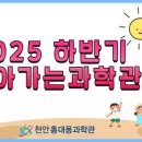 천안박물관(홍대용과학관) 이미지