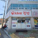 은서네밥상