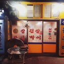 삼일돌구이