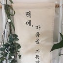 동천떡집 - 남해군 봉화로 9 | 동천떡집