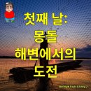 반도낚시 | 울진 반도낚시: 동해안 낚시 여행기