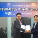 웰바이오 이미지