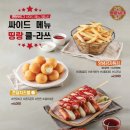 명랑핫도그 - 해운대구 세실로 64 | 명랑핫도그