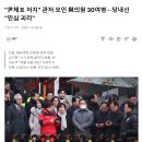 윤 체포 저지위해 모인 국힘의원들 이미지