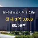 탑석센트럴자이공인중개사사무소 이미지