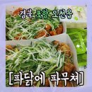 파닭에파무쳐 - 북구 옥산로17길 50 | 파닭에파무쳐