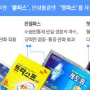 파스로