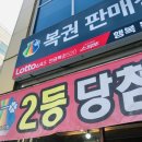 행복복권방 이미지