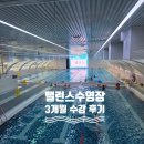 (주)아우토플라츠 안양서비스센터 | 안양 수영장 | 밸런스수영장 3개월 강습 및 자유수영 솔직 후기, 강습등록을 고민하신다면 필독!