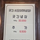 반석서로 | [대전/반석] 반석동 고깃집 “신촌곳간” 방문후기 :: 냉삼맛집