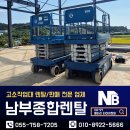 경남종합가스 | 경남 고소작업대 회수 남부종합렌탈 XH-97 배터리타이어