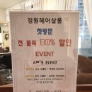 정원헤어살롱 - 수원시 권선구 | 정원헤어살롱