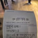 에이스 토토 | 단 한 번의 기회<프로젝트 Y>무대인사 2번의 후기