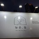 늘온플레르
