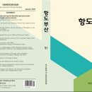 항도 아이뉴스24