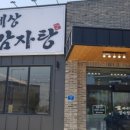 뼈세상감자탕