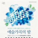 대구예술가곡회 <예술가곡의 밤> 이미지