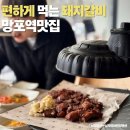 영통로174번길 | 망포역맛집 수원에서 한식 가족모임으로 딱 좋은 곳 추천