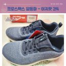 프로스펙스팩토리아울렛부전 | 프로스펙스 통풍 잘되는 여름 운동화 구입 사용기~