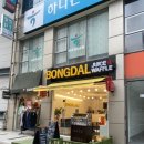 봉달쥬스 반석점 이미지