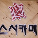 스시카메 이미지