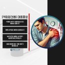 대화튼튼정형외과의원 이미지