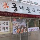 진콩나물국밥 티스토리