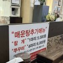 메기한마당 | 북한산 4.19탑 근처 맛집 메기 매운탕에 술 한잔 하기 좋은 메기한마당