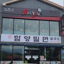 남다른감자탕 함양상림점 이미지