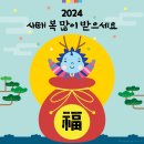 2024 HAPPY NEW YEAR 이미지