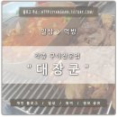 대장군 이미지